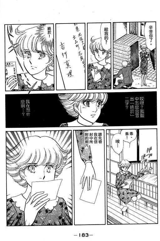 《恋爱专科》漫画 03卷