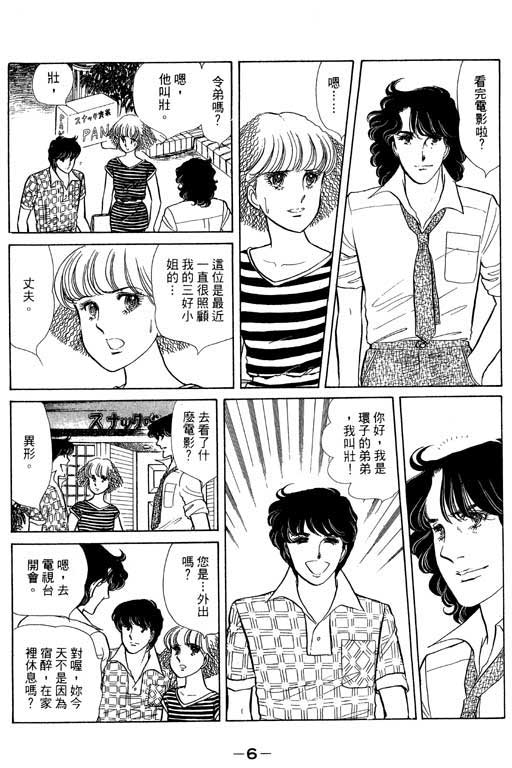 《恋爱专科》漫画 02卷