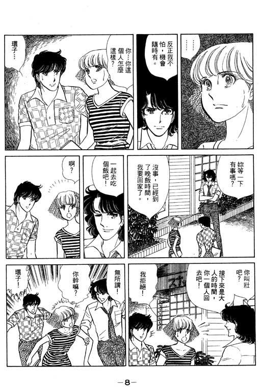 《恋爱专科》漫画 02卷