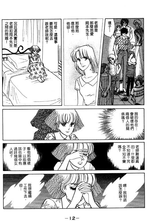 《恋爱专科》漫画 02卷