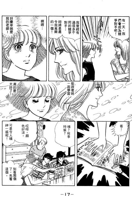 《恋爱专科》漫画 02卷