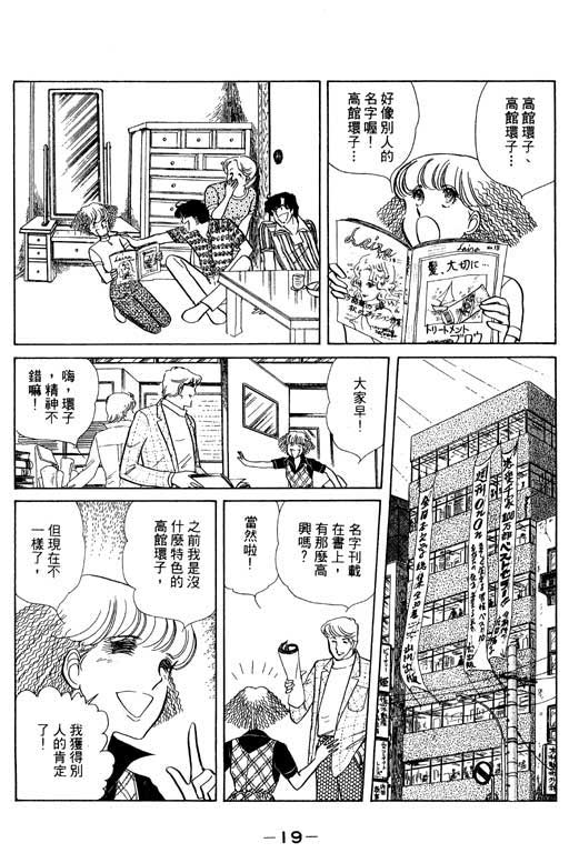 《恋爱专科》漫画 02卷