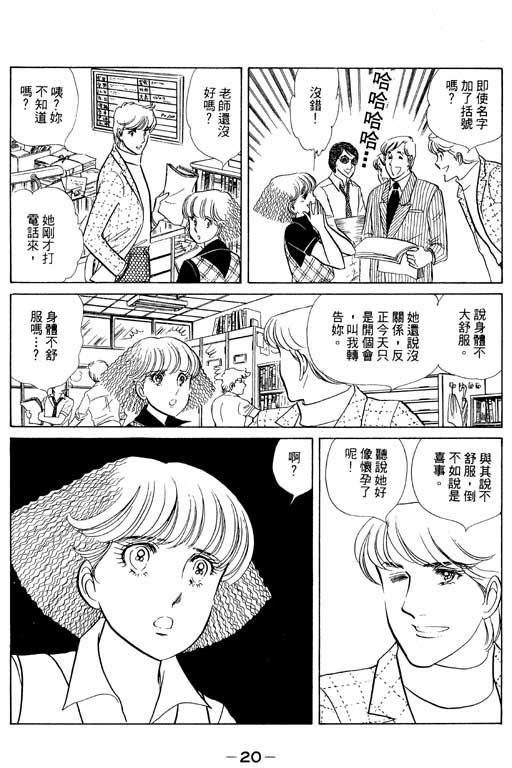 《恋爱专科》漫画 02卷