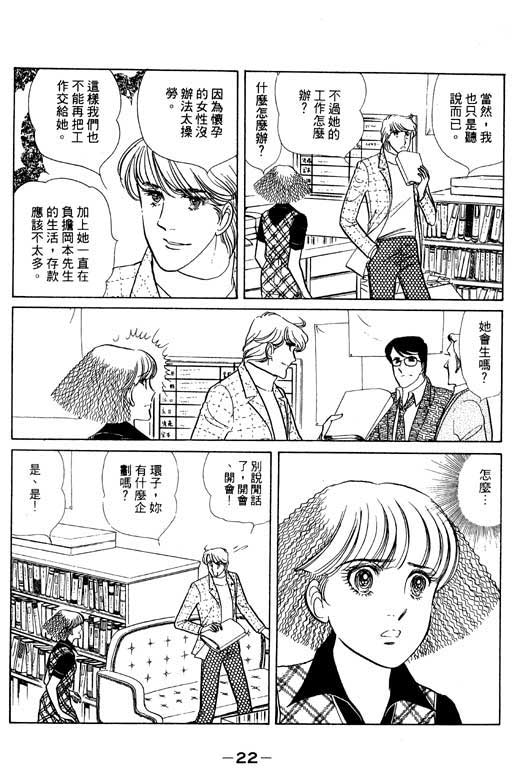 《恋爱专科》漫画 02卷