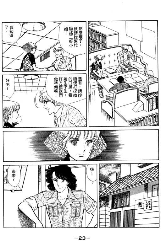 《恋爱专科》漫画 02卷