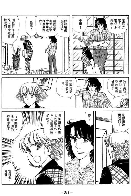 《恋爱专科》漫画 02卷