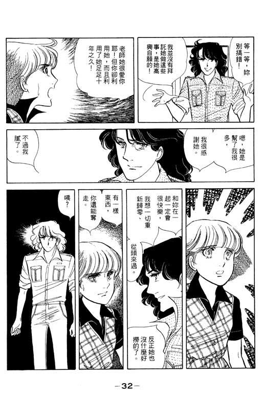 《恋爱专科》漫画 02卷