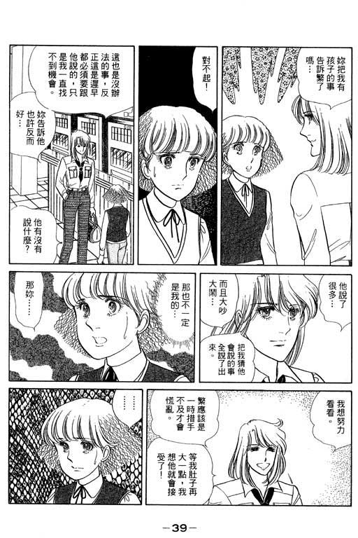 《恋爱专科》漫画 02卷