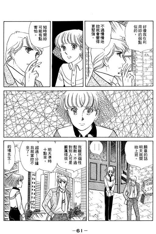 《恋爱专科》漫画 02卷