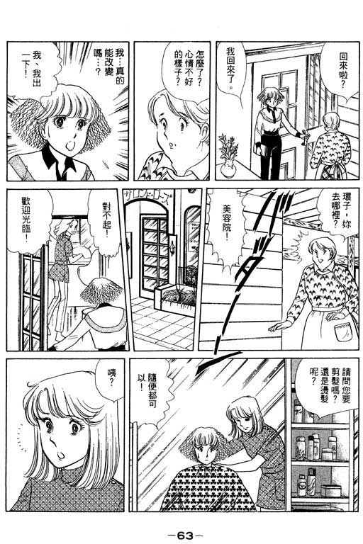 《恋爱专科》漫画 02卷