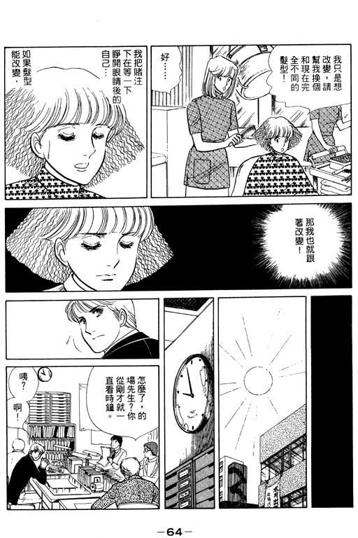 《恋爱专科》漫画 02卷