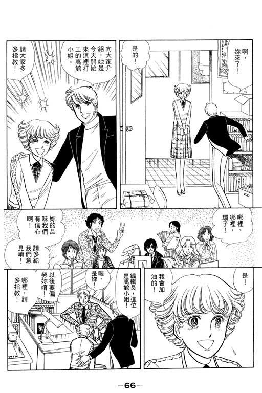 《恋爱专科》漫画 02卷