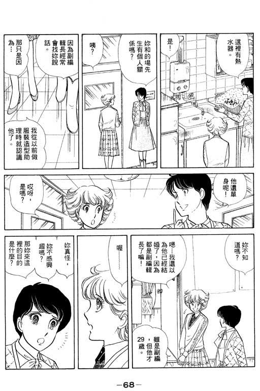 《恋爱专科》漫画 02卷