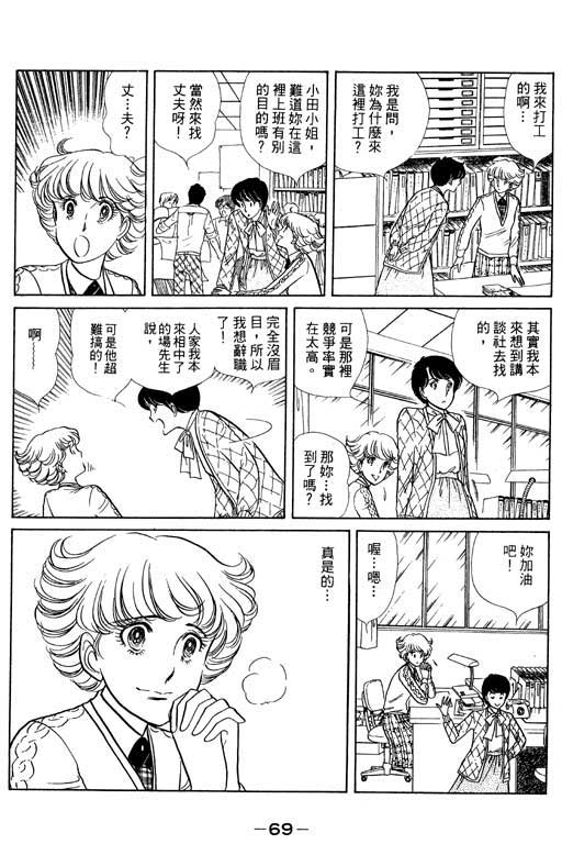 《恋爱专科》漫画 02卷