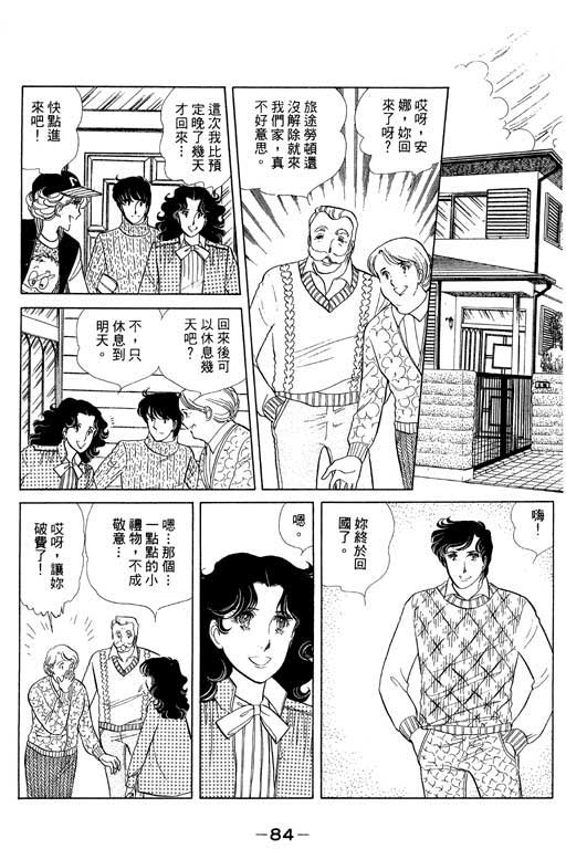 《恋爱专科》漫画 02卷