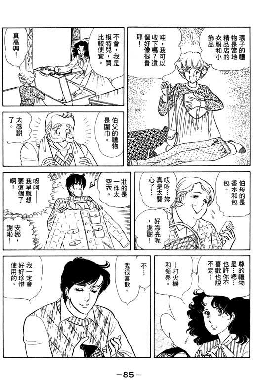 《恋爱专科》漫画 02卷