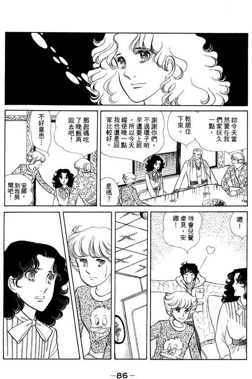 《恋爱专科》漫画 02卷