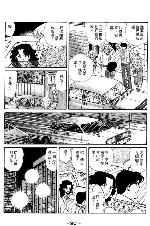 《恋爱专科》漫画 02卷