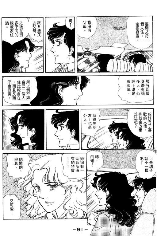 《恋爱专科》漫画 02卷