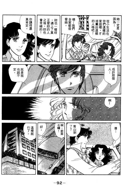 《恋爱专科》漫画 02卷