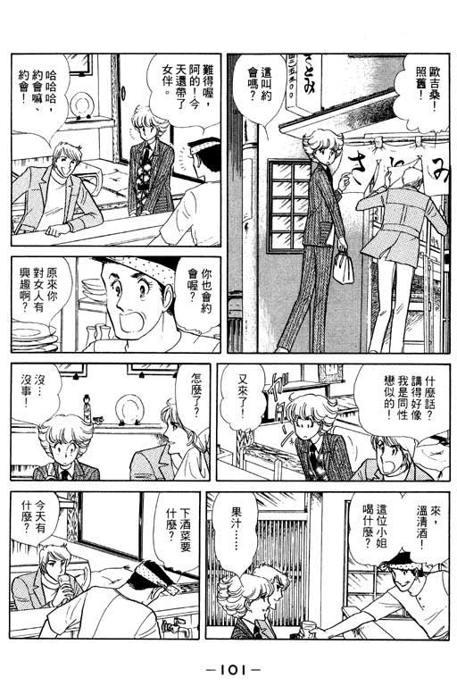 《恋爱专科》漫画 02卷