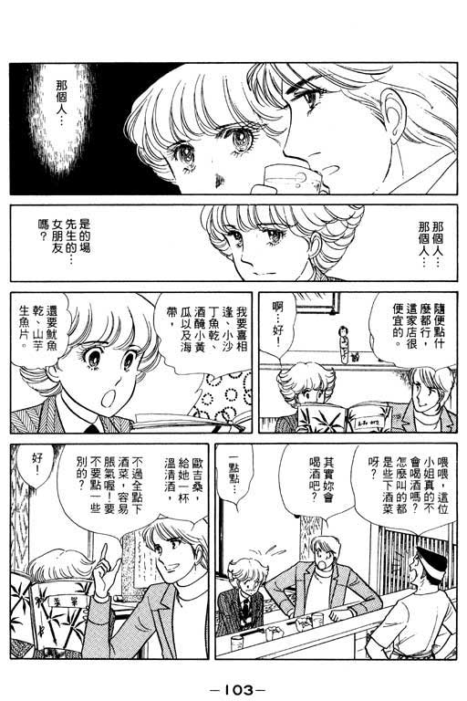 《恋爱专科》漫画 02卷