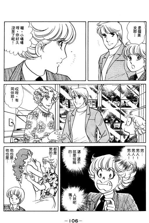 《恋爱专科》漫画 02卷