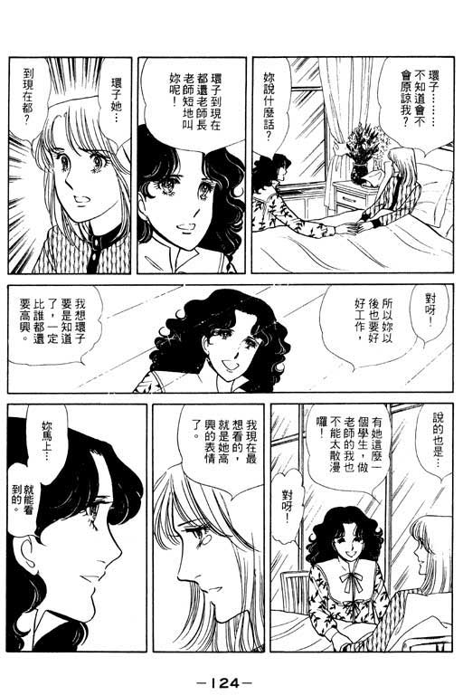 《恋爱专科》漫画 02卷