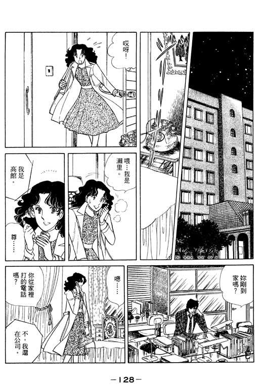 《恋爱专科》漫画 02卷