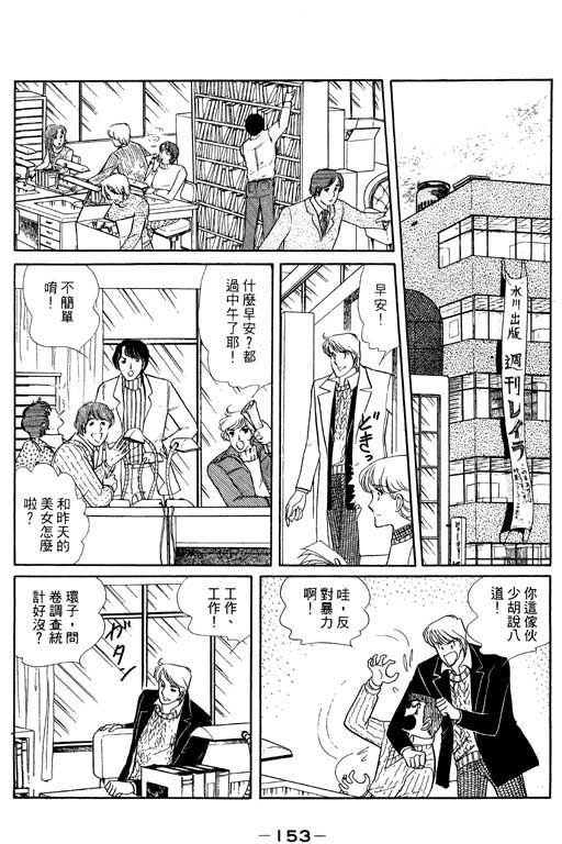 《恋爱专科》漫画 02卷