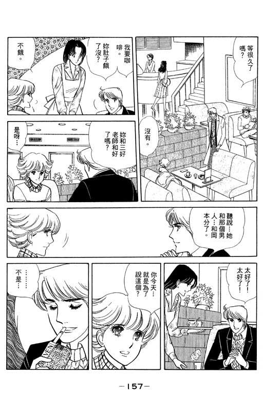 《恋爱专科》漫画 02卷