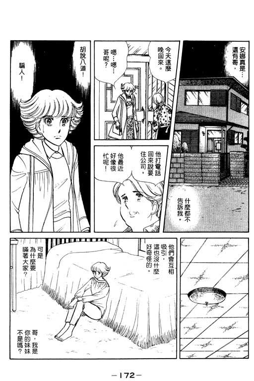 《恋爱专科》漫画 02卷