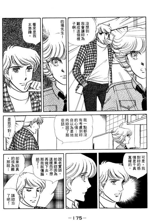 《恋爱专科》漫画 02卷