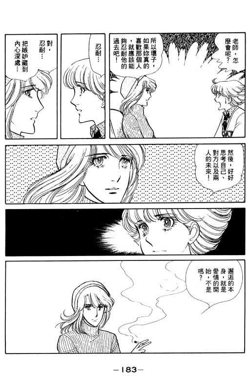 《恋爱专科》漫画 02卷