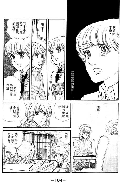 《恋爱专科》漫画 02卷