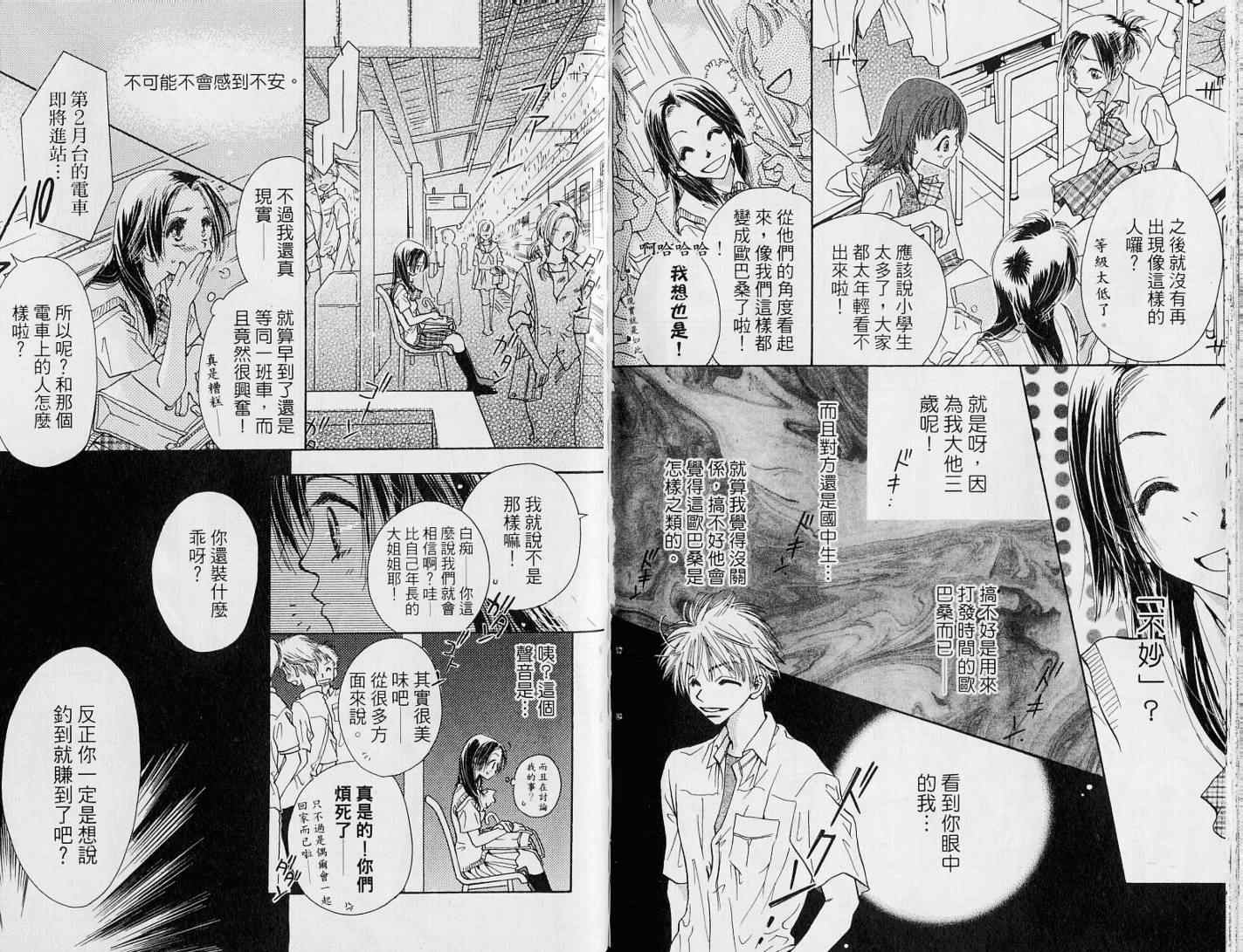 《恋爱暴风圈》漫画 01卷