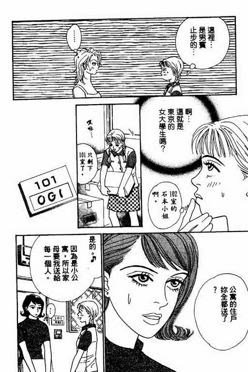 《恋爱铁三角》漫画 01卷