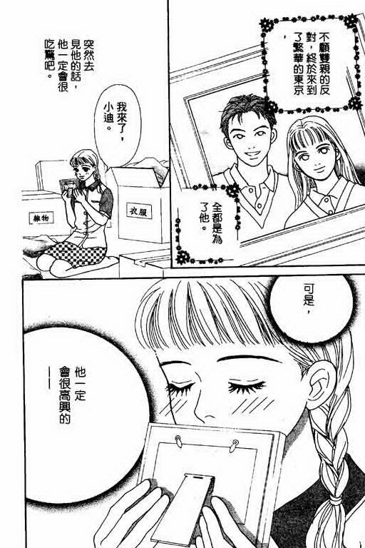 《恋爱铁三角》漫画 01卷