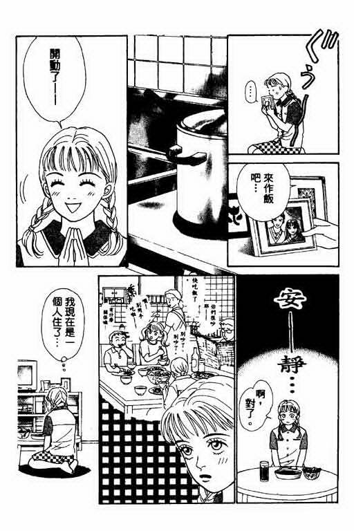 《恋爱铁三角》漫画 01卷