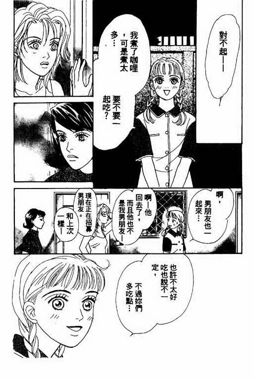 《恋爱铁三角》漫画 01卷