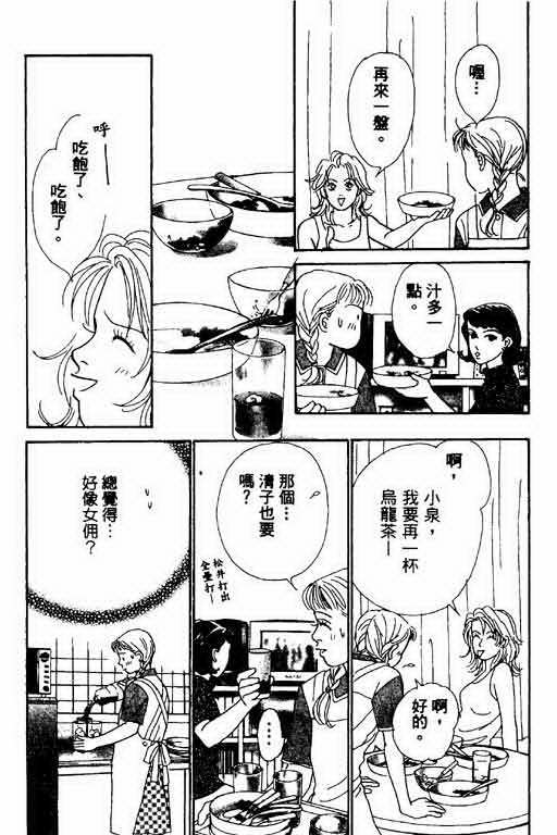 《恋爱铁三角》漫画 01卷