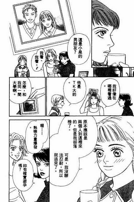 《恋爱铁三角》漫画 01卷