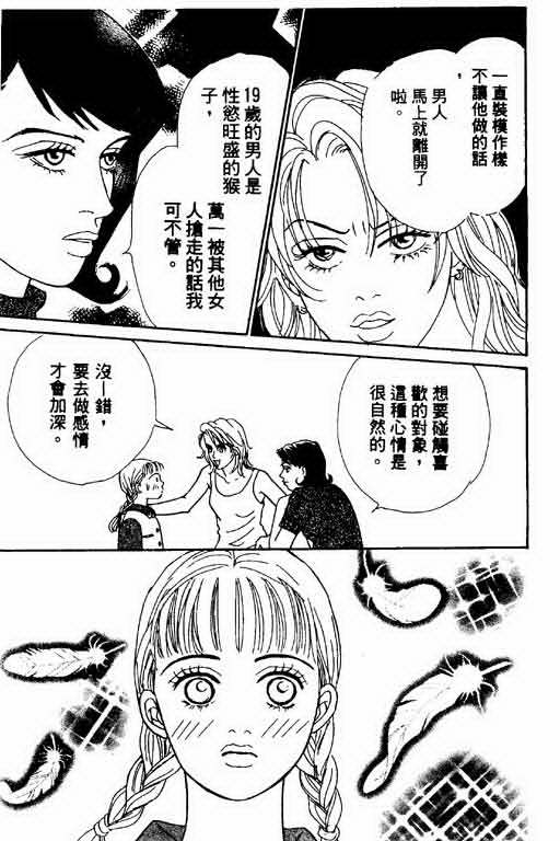 《恋爱铁三角》漫画 01卷