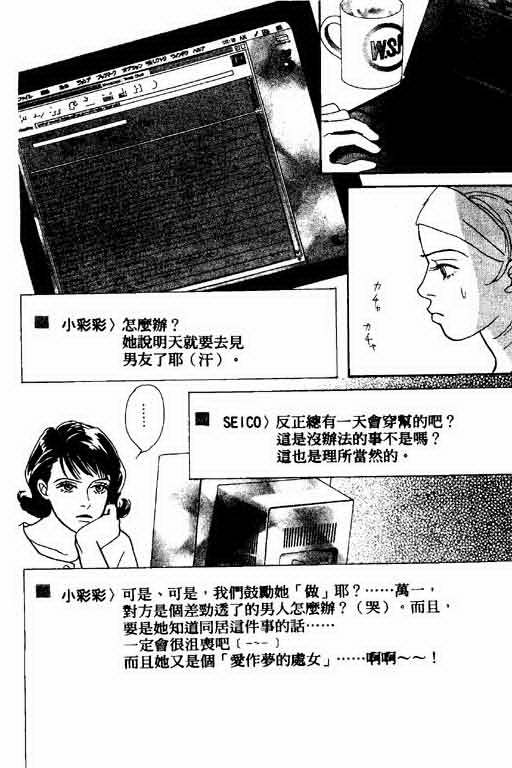 《恋爱铁三角》漫画 01卷