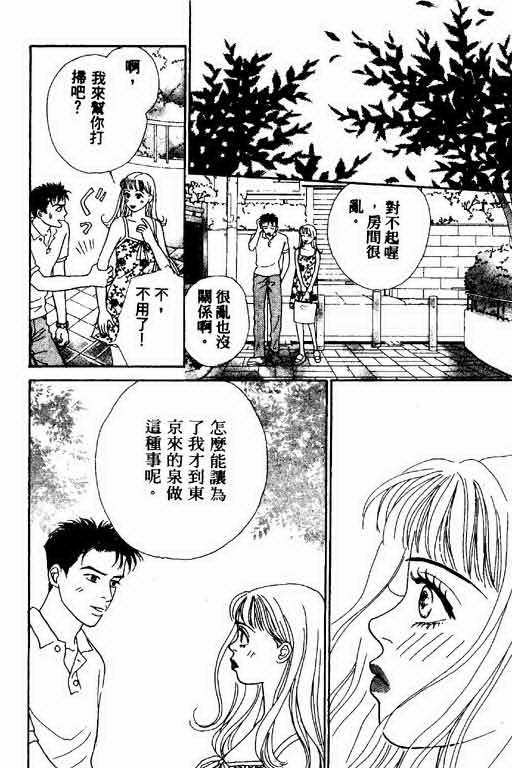 《恋爱铁三角》漫画 01卷