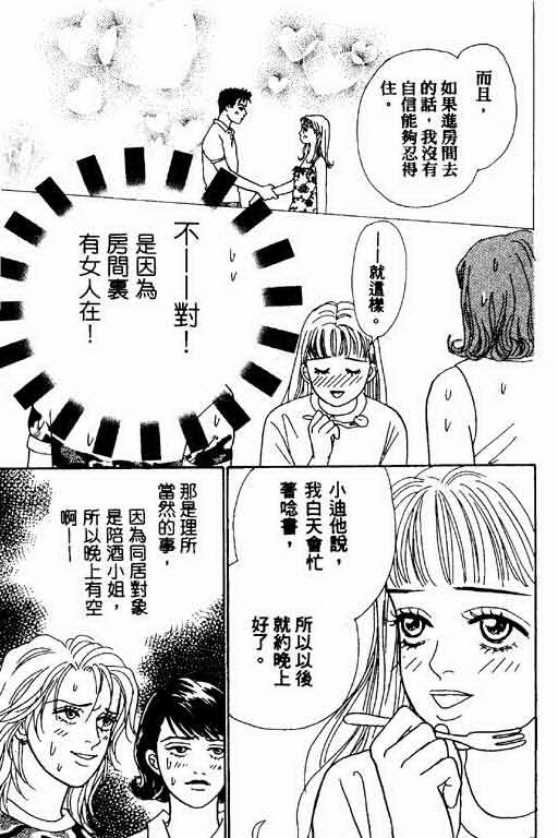 《恋爱铁三角》漫画 01卷