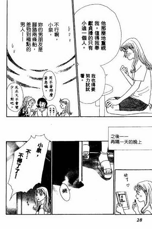 《恋爱铁三角》漫画 01卷