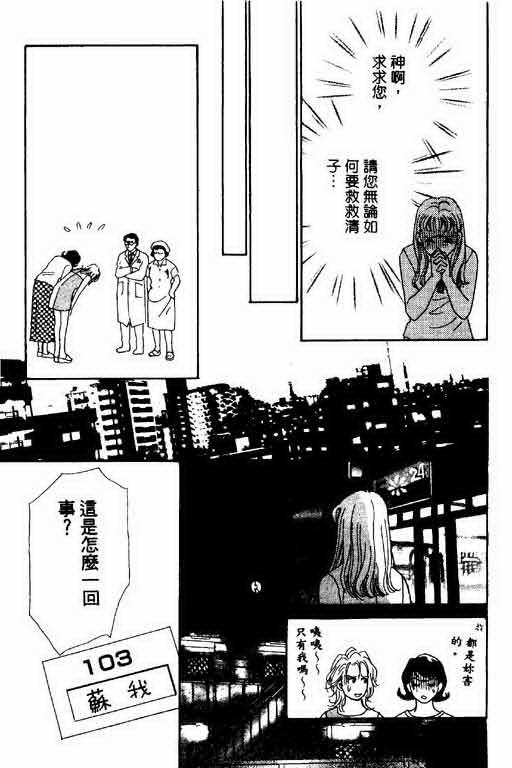 《恋爱铁三角》漫画 01卷