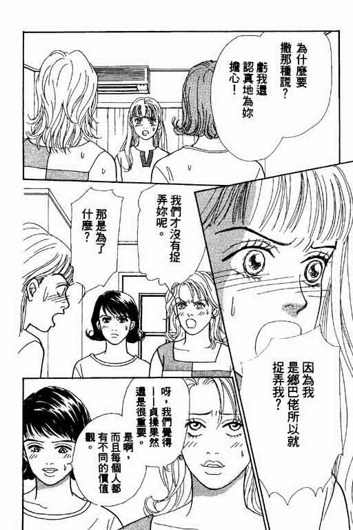 《恋爱铁三角》漫画 01卷