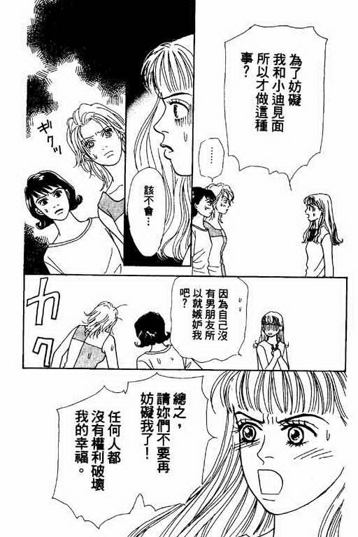 《恋爱铁三角》漫画 01卷